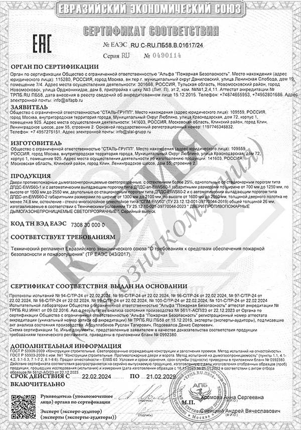 Сертификат на двери противопожарные дымогазонепроницаемые однопольные и двупольные глухие и с остеклением EIWS 60
